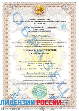 Образец сертификата соответствия Боровичи Сертификат ISO 14001